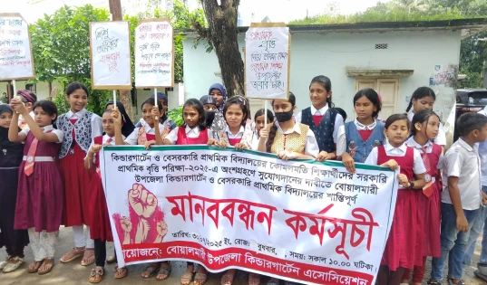 ফরিদপুরে বৃত্তি পরীক্ষায় সুযোগের দাবিতে ৩৮ বেসরকারি শিক্ষা প্রতিষ্ঠানের মানববন্ধন